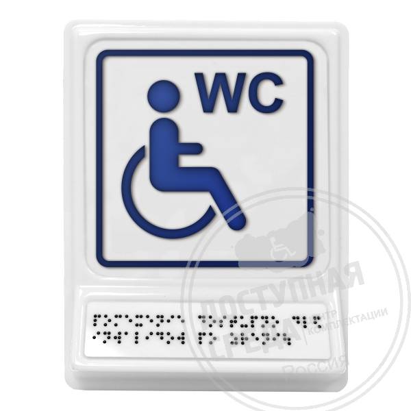 Туалет для инвалидов на кресле-коляске, синяяАналоги: Postzavod; Доступный Петербург